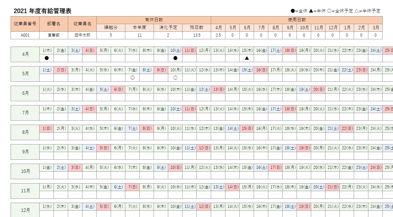 有休の自動計算、管理のテンプレート画像