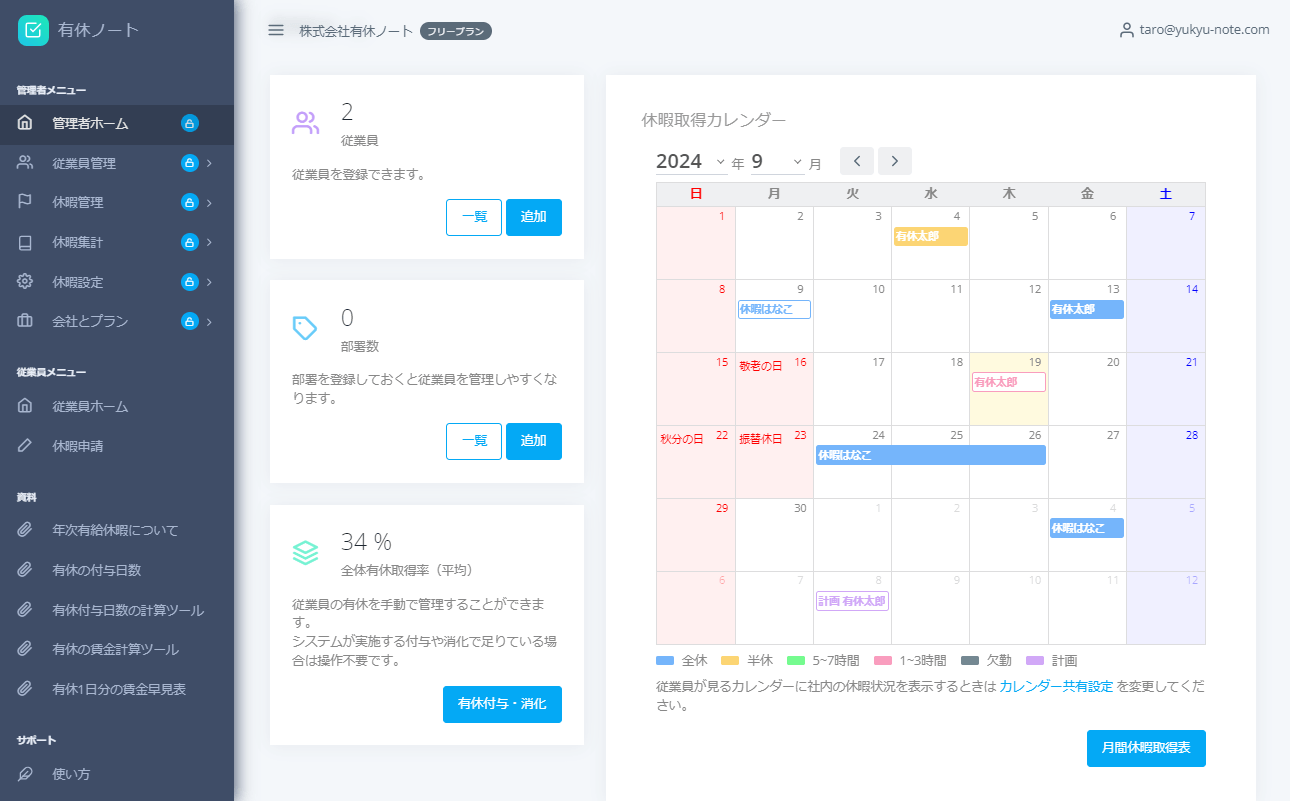 有休ノートの管理画面、カレンダーで従業員の休暇を確認