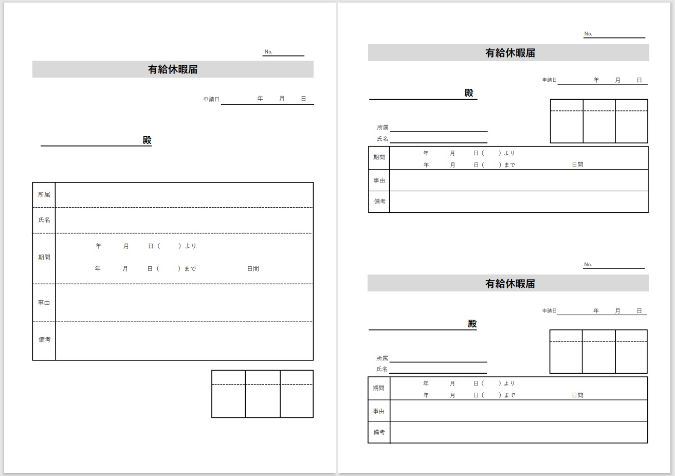 有給休暇届テンプレート画像